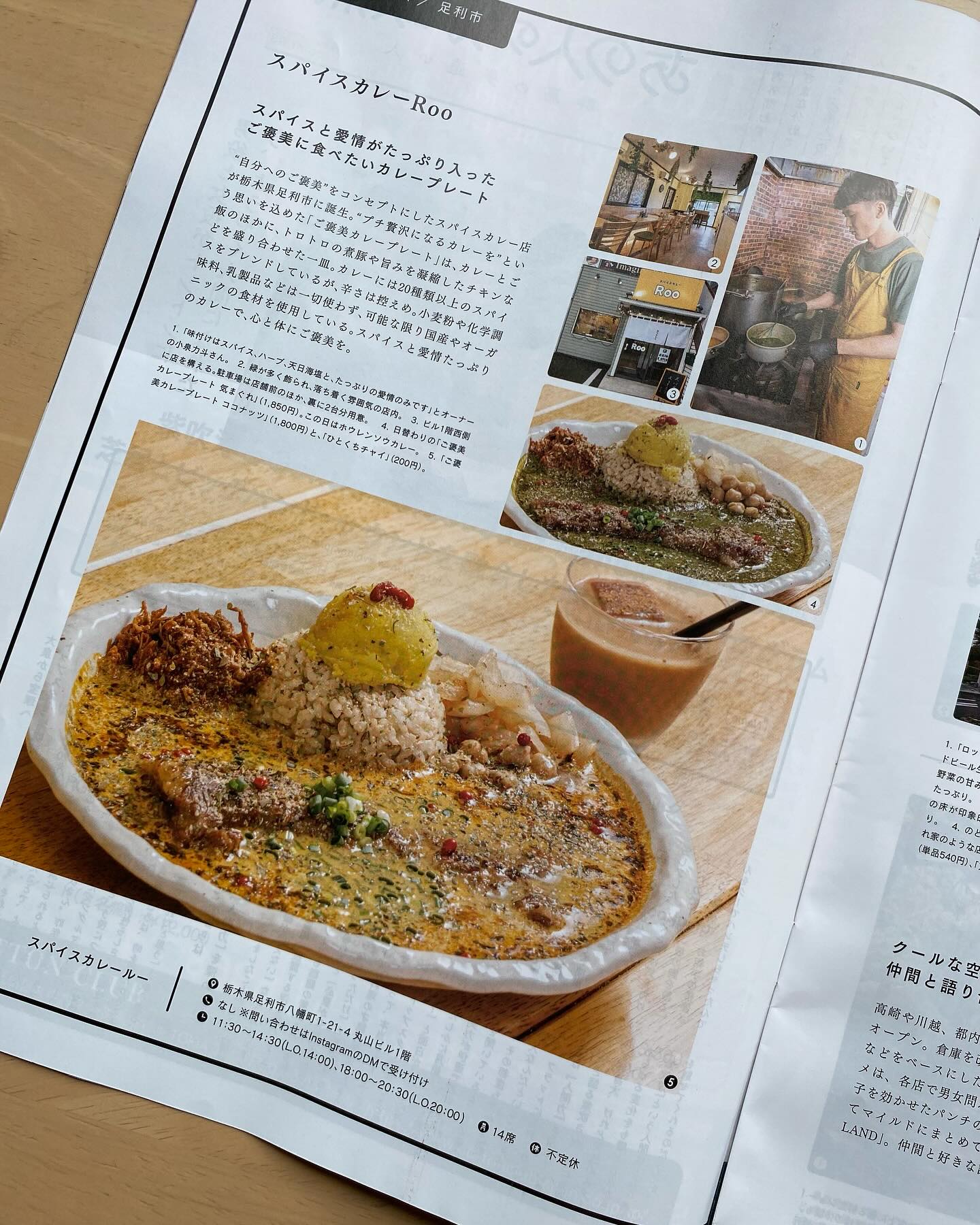 、

群馬の月刊誌『bilick』の10月号にNewOpenのお店として掲載して頂きました。美味しそうな焼き鳥特集の中にめちゃくちゃうまそうなカレーが際立っております。
良かったらぜひお手に取ってみて下さい