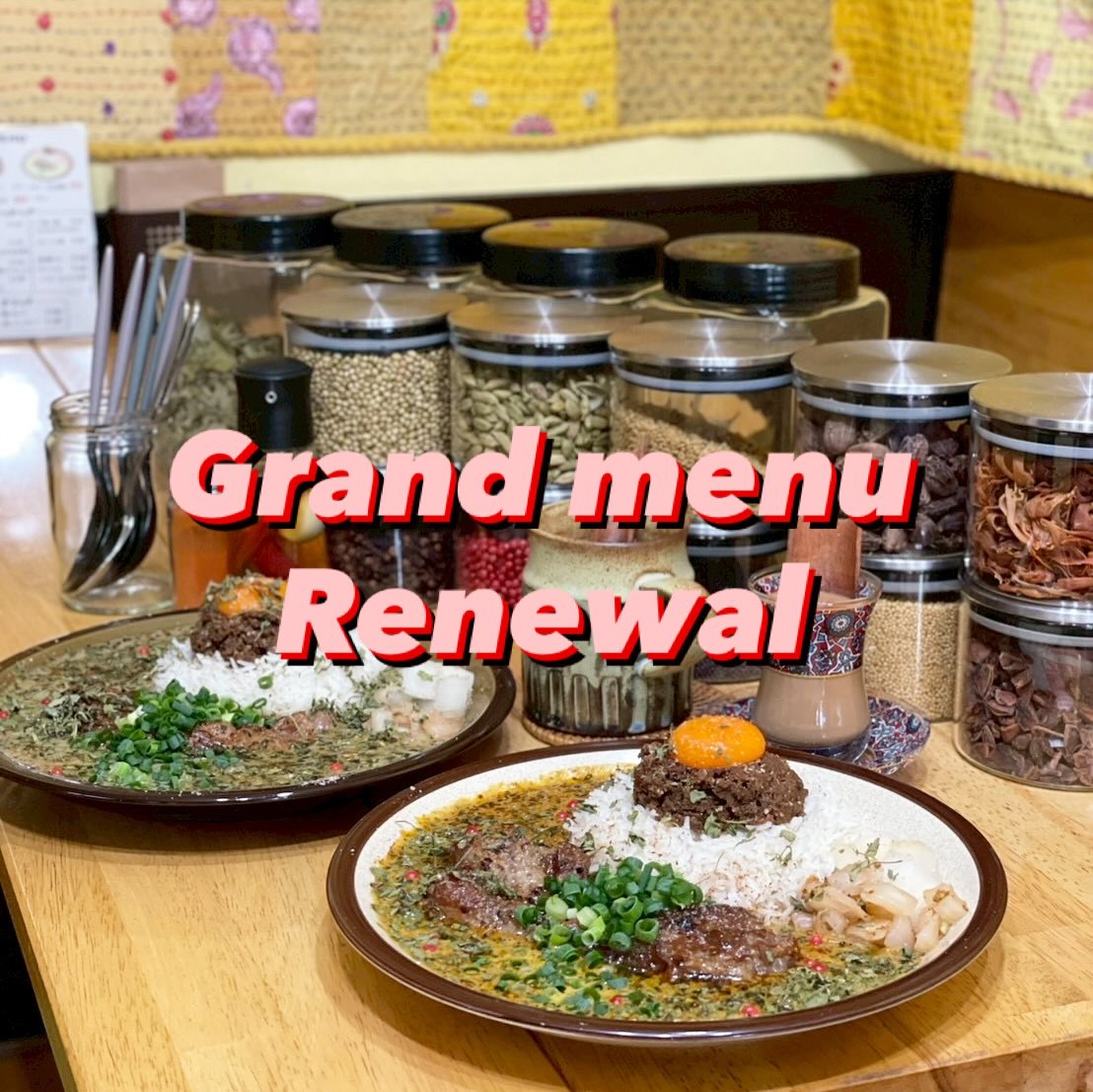 10/18（土）〜メニューをリニューアルします。
とはいってもマイナーチェンジです。

無水チキンカレーに代わり、新たにキーマカレーを追加しました。カレーというより、自分の中では「肉料理」を意識しました。肉感を引き出す為にベースとなる玉ねぎの炒め方、炒め具合、スパイスの配合、その他諸々試行錯誤しました。癖になる深い味の肉料理に仕上がったと思います。キーマの上の卵黄は「那須御用卵」を使用してます。

ベースのカレーも出汁の取り方や、スパイスの種類配合を変えてキーマに合うように調整、マイナーチェンジしてあります。

ご飯もバスマティライスに変更

チキン（無水チキン）が牛豚（キーマ）に変わったということは、原価も2倍以上になりますが、価格はほぼ変えてません。

新メニューの試行錯誤は難しい！
なぜかというと、4人前を作るのと３０人前作るのでは全く違うから！作る量に合わせて材料を倍にすればいい訳ではありません。最初は少量から作って、納得いくものができたら量を増やして「このぐらいかな〜」の材料、スパイスの量で作ってみます。簡単に言うと当てずっぽう、推測。だから何回も試行錯誤が必要になるんです。

ということは、、、
もうお分かりですね。

自分では処理できないほどの食べ物だけどんどん増えて、とりあえず冷凍。毎日試作カレーの駄作を沢山食べています（笑）
顔がパンパンになっちゃうよ〜

そんなことはさておき、
美味しいものを作るコツは

①愛情をたっぷりいれること
②何回も試行錯誤すること

そして、

③手間と原価を考えないこと

多分商売向いてません（笑）

今後ともよろしくお願い致します

あ、ほうれん草カレーやビートルートカレーは裏メニューとして残します。初見の方は注文不可。こっそり頼んでね！対応できるかもだし、できないかも🥺