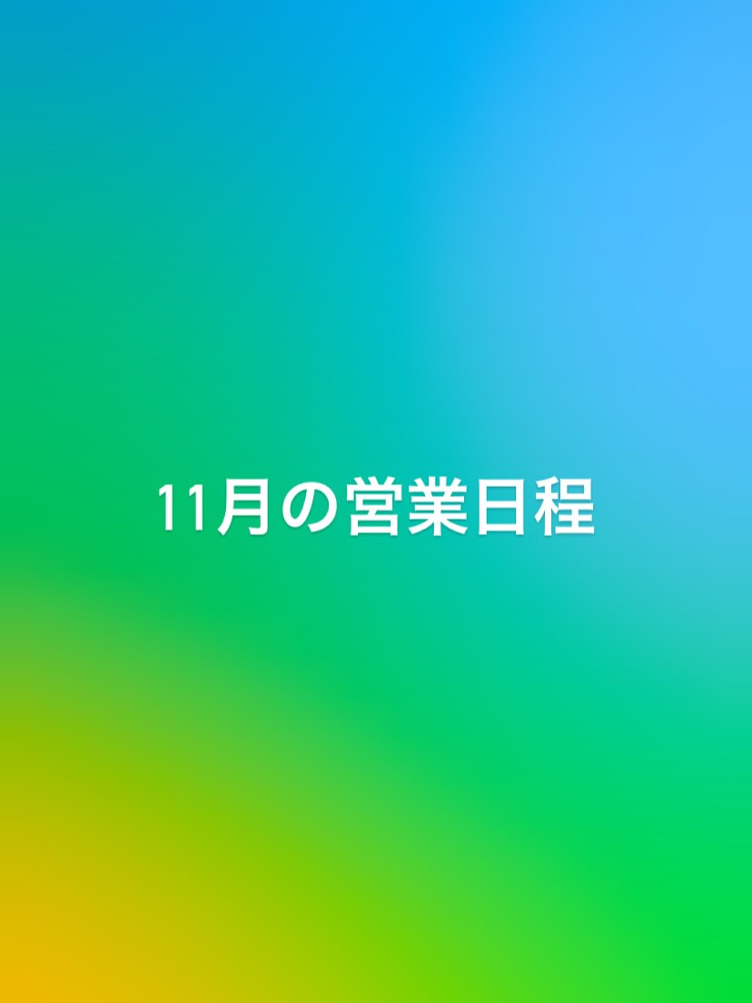 .

11月から夜営業始めます。

11:30〜14:15L.O
18:00〜20:15L.O
※カレー完売次第終了
【定休】水曜夜、木曜

️11/1(土)はランチのみの営業となります。

️11/2(日)はイベント出店の為店舗はお休みとなります。
（宇都宮ユニオン通り　10:00〜16:00 )
１万人が来るフリマイベント
@028market