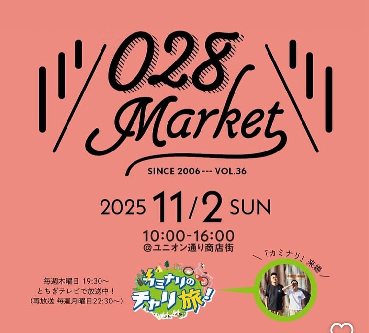 11/2(日)は宇都宮でお待ちしています
わくわく