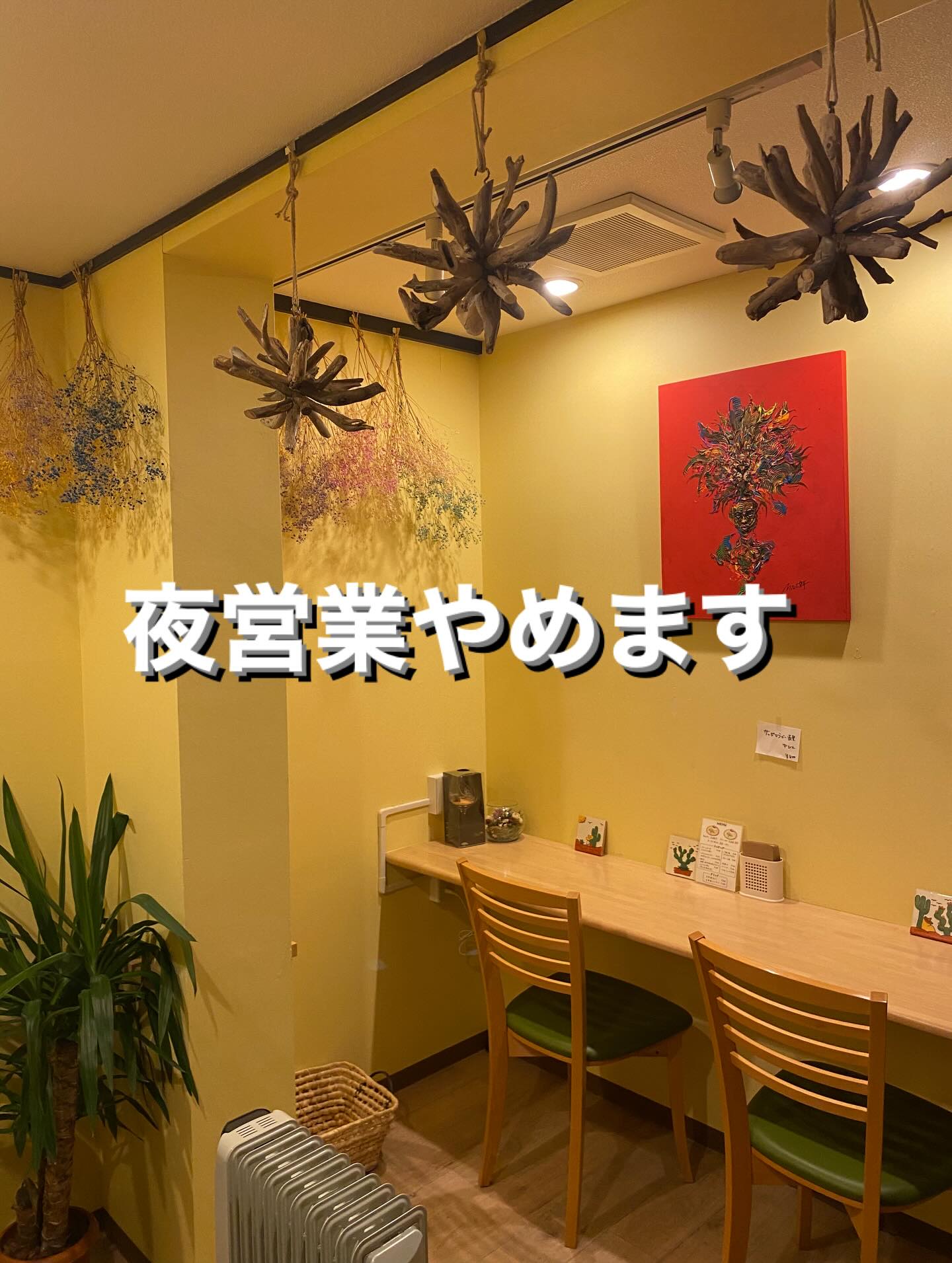 .

疲れすぎるので夜営業やめます
また3ヶ月休みたくないので。
ゆるながーくお店を続けるには頑張りすぎちゃダメですね
ご理解の程、よろしくお願いします

ランチのみ
11:30-15:00
木曜定休