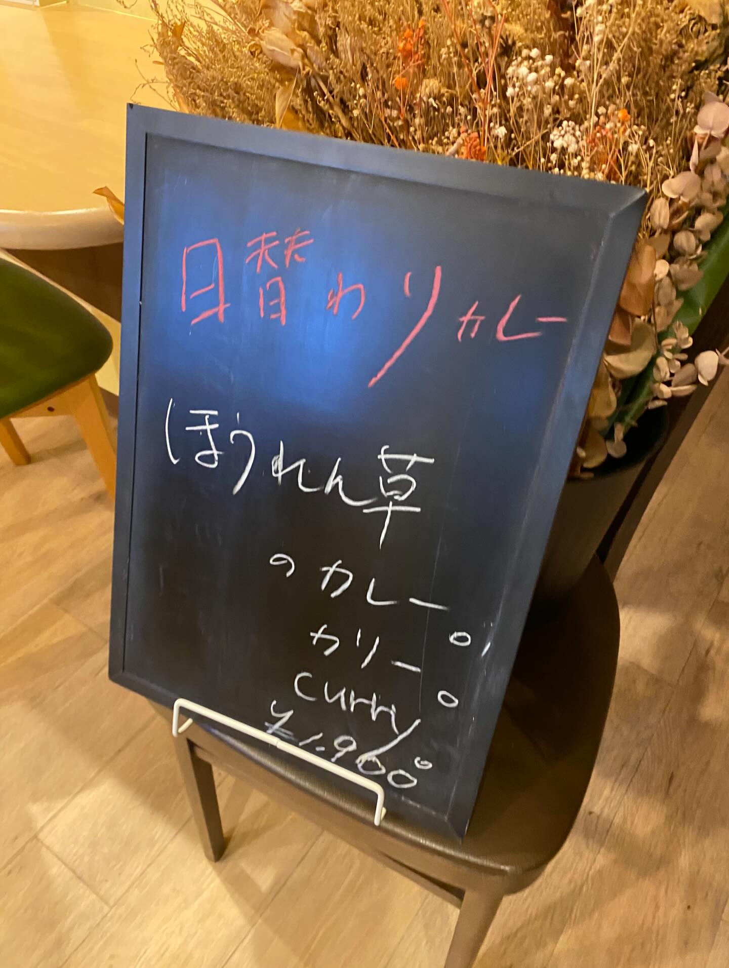 明日からの日替わりはほうれん草カリーです。
日替わりカレーは2週間とか、1ヶ月でサイクルしてます。
変わったタイミングで投稿にてお知らせします。
本日も沢山のご来店ありがとうございました!