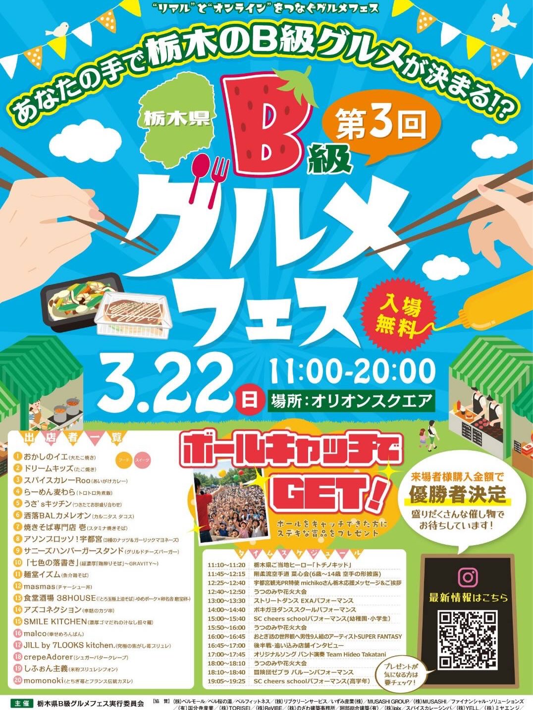 3/22（日）はこちらに出店します。
スパイスカレーRooは16番にいます。
是非会いに来てください
@tochigi_b_gurume 

3/19（木）〜3/25（水）は店舗はお休みになります。