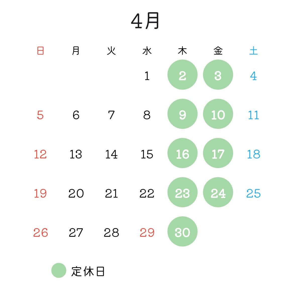 4月から木金お休みになります
よろしくお願いします
